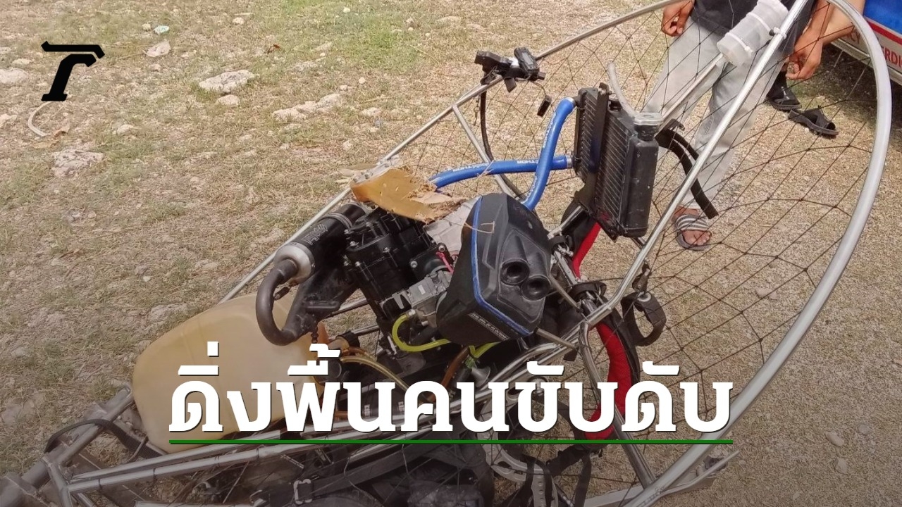 Tragic Accident: 72-Year-Old Man Dies in Paramotor Glider Crash due to Strong Winds – Full Story and Investigation in Lopburi Province