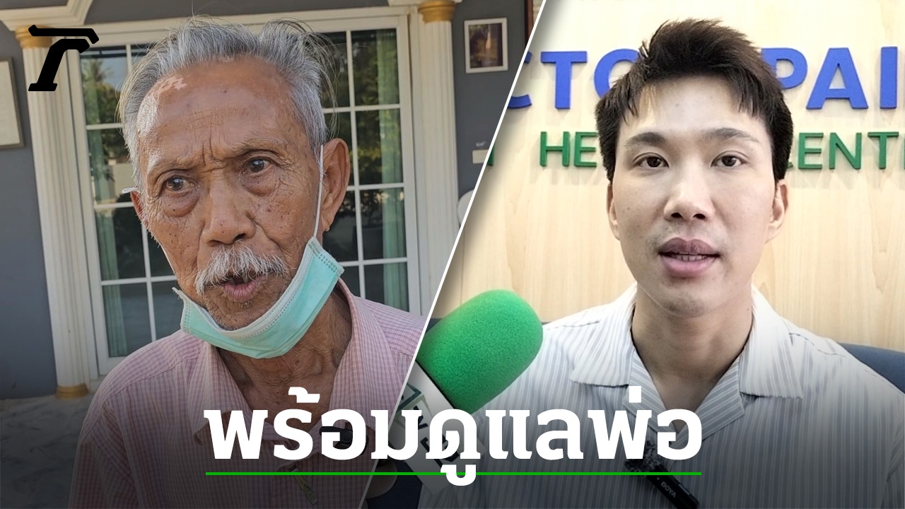 Former MP’s Son Opens Brain Clinic in Chiang Rai, Offers Care for Father