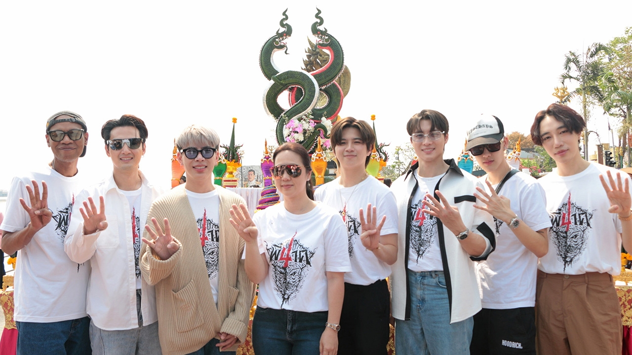 “ไฟว์สตาร์” ขนทัพนักแสดง “พี่นาค 4” ร่วมพิธีบวงสรวงพญาศรีสัตตนาคราช