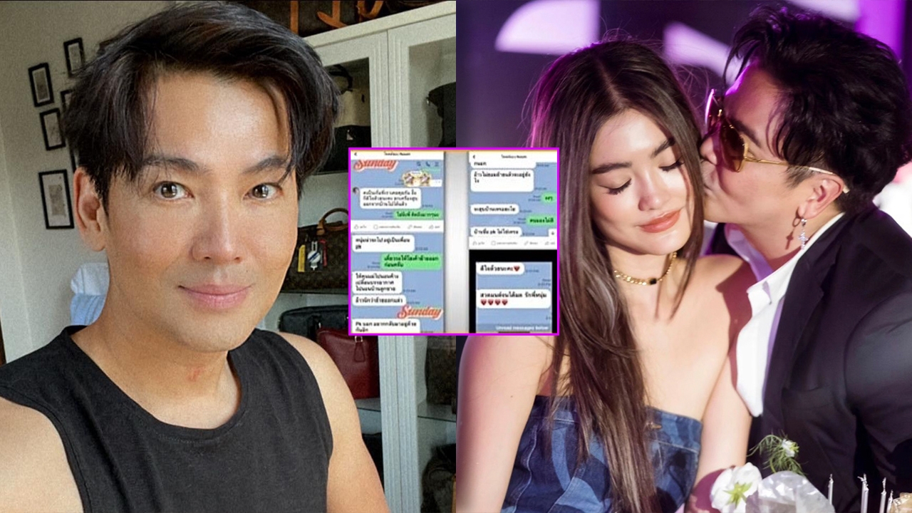 เปิดแชตลับ พี่ชายพีเค แฉสนั่น! โยเกิร์ต ไม่ย้ายออกจากบ้าน-แถมมาสูบเงินน้อง