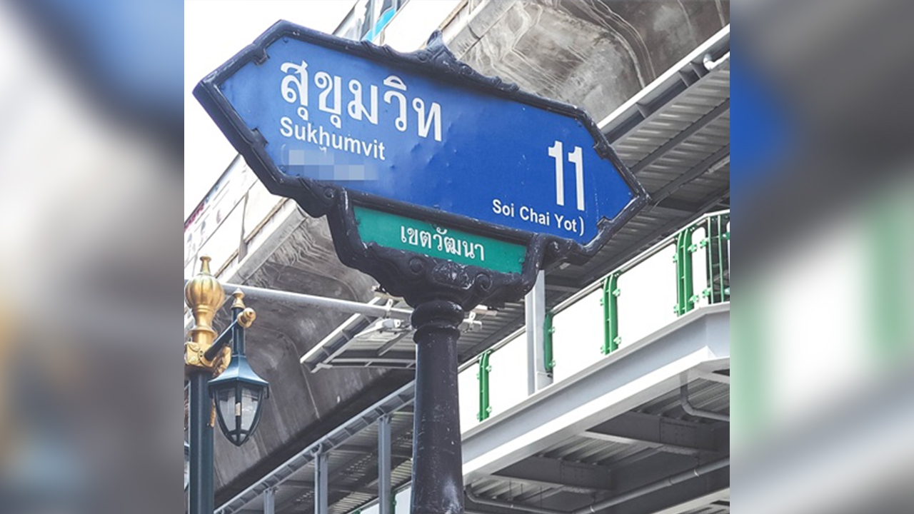 รู้จักย่านนานา สุขุมวิท 11 แหล่งท่องเที่ยวฮิตชาวต่างชาติ