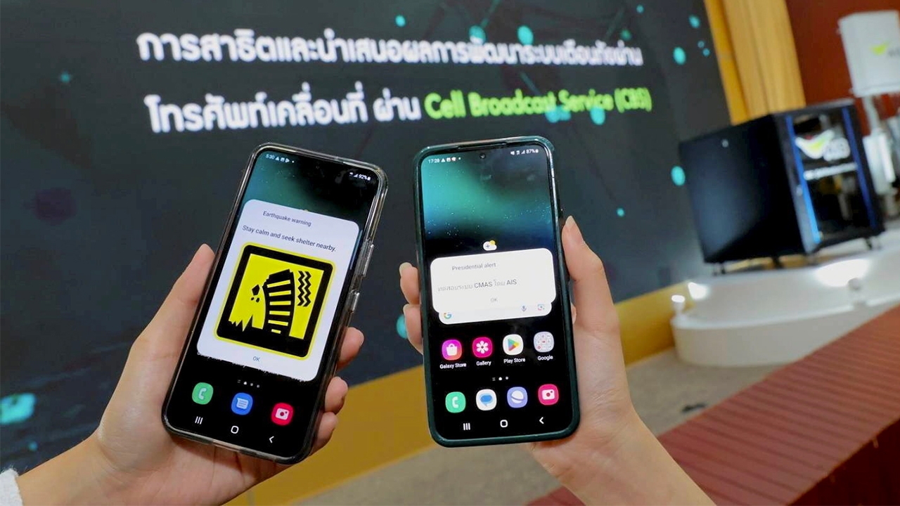 ระบบเตือนภัยฉุกเฉินแห่งชาติ Cell Broadcast Service