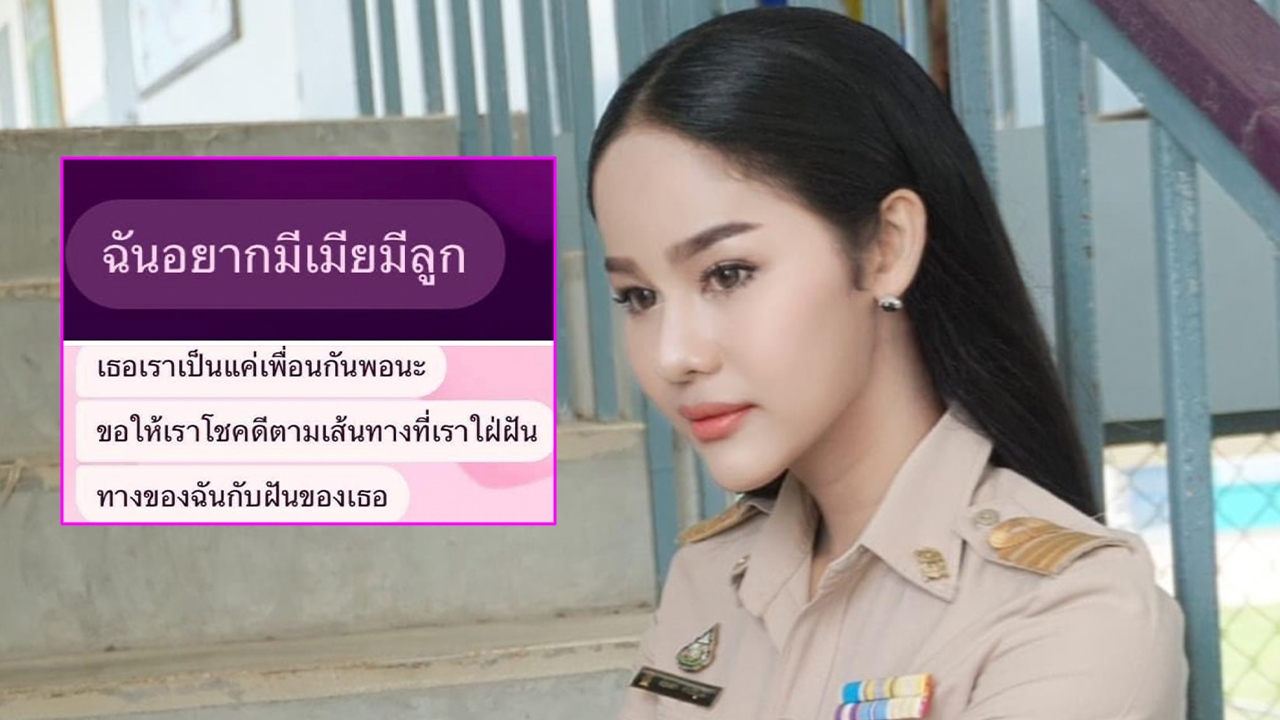 ปิดตำนานรัก 8 ปี ครูสาว อดีตนางงามเวทีดัง ถูกแฟนทหารบอกเลิก เหตุผลทำชาวเน็ตเห็นใจ
