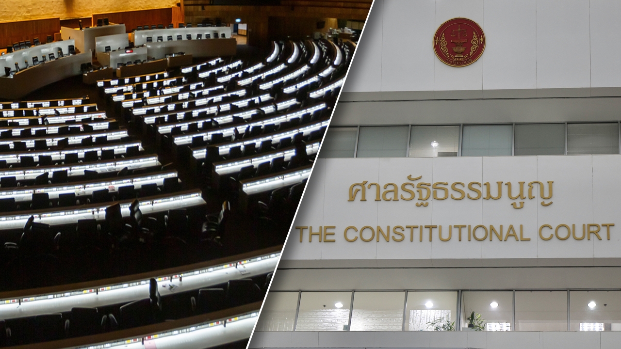สภากับศาลรัฐธรรมนูญ