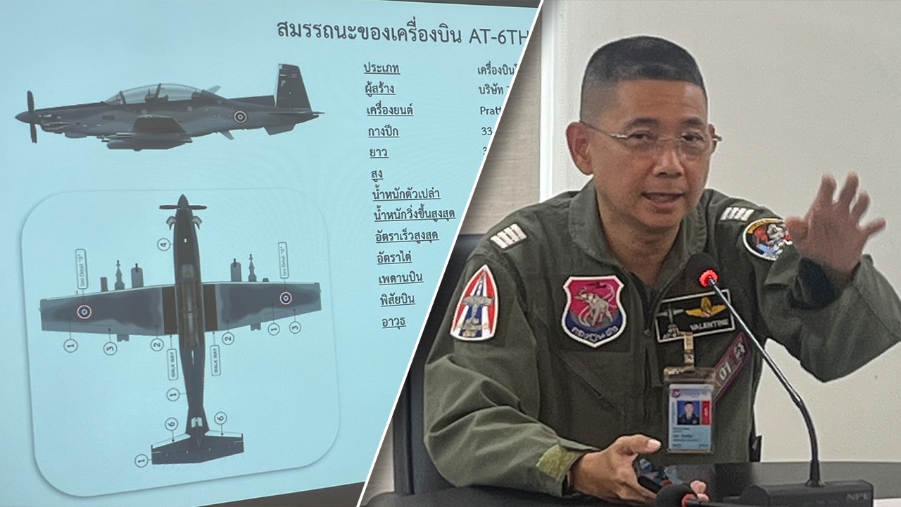 กองบิน 41 จ่อรับเขี้ยวเล็บใหม่ เครื่องบิน AT-6 เข้าประจำการ มิ.ย.นี้