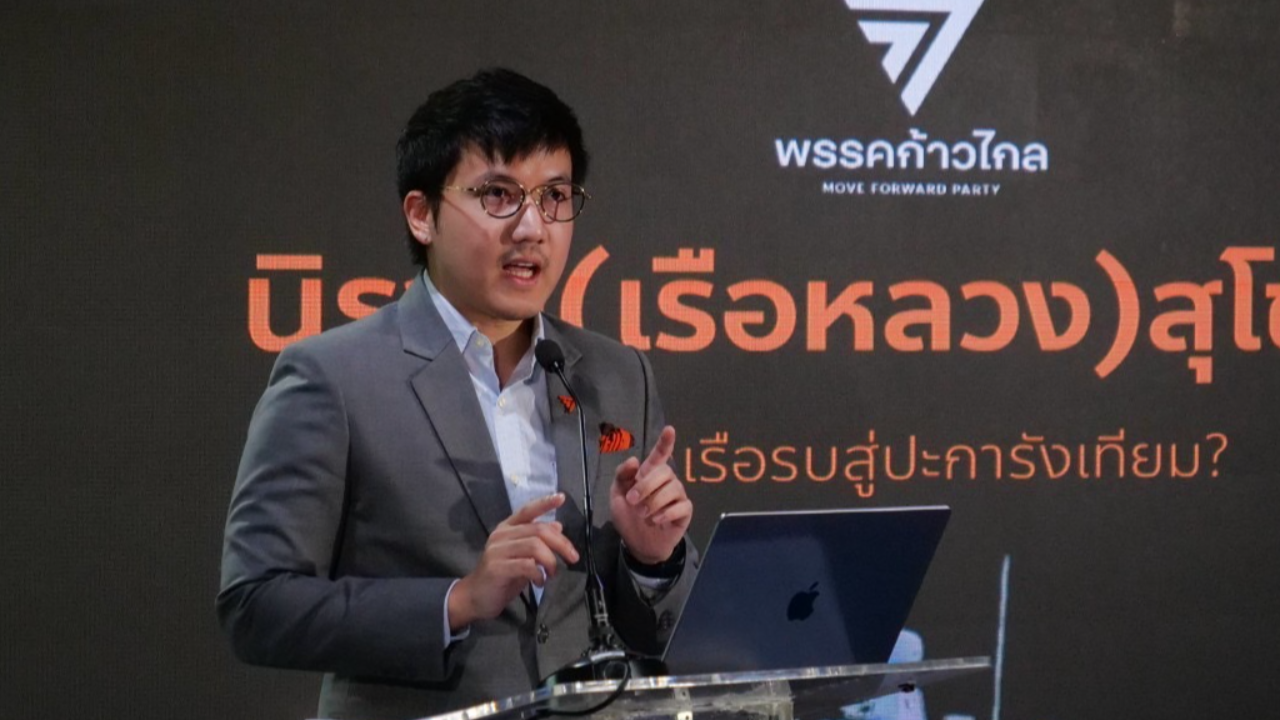 ก้าวไกล จี้ กู้เรือหลวงสุโขทัยทั้งลำ ไม่ใช่ให้แค่สหรัฐฯ มาช่วยปลดอาวุธ