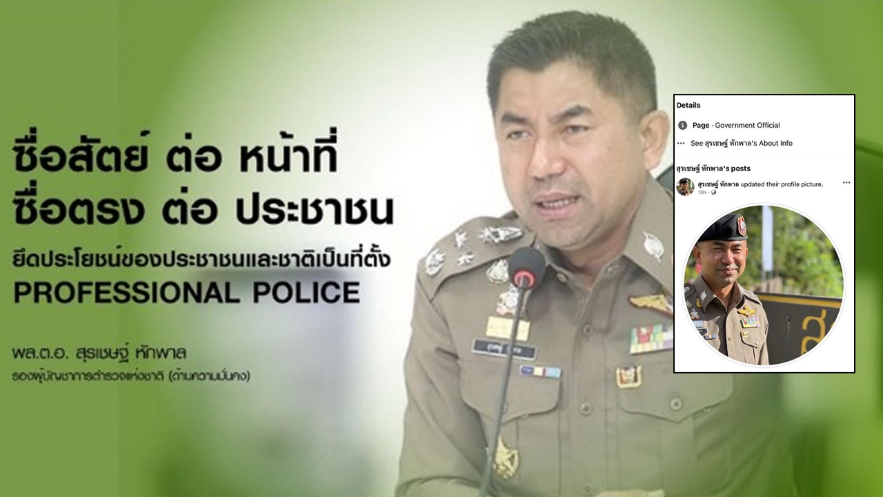 "บิ๊กโจ๊ก" คัมแบ็ก เพจ "สุรเชษฐ์ หักพาล" ไม่ได้ใช้มา 5 ปี FC แห่ให้กำลังใจ