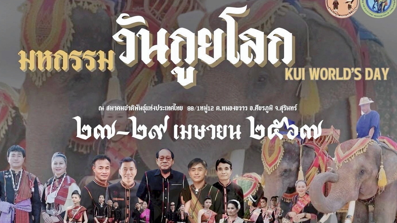 วันกูยโลก
