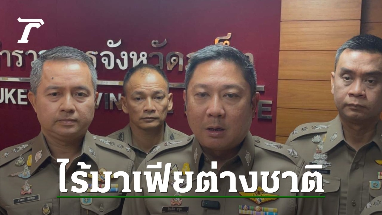 Phuket Commander Confirms No Foreign Mafias: Latest Updates and News