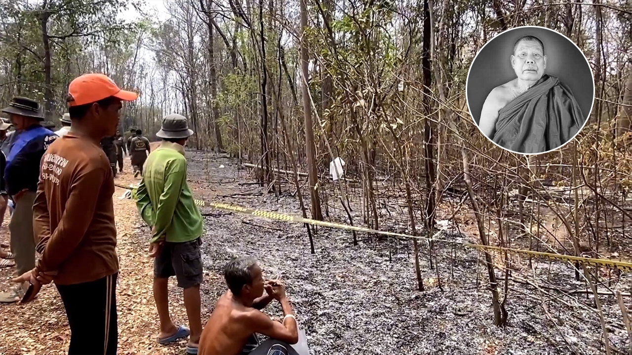 ตร.เปิดผลชันสูตร "หลวงปู่พูน" มรณภาพมีเงื่อนงำ พบเขม่าควันในหลอดลม-ปอด