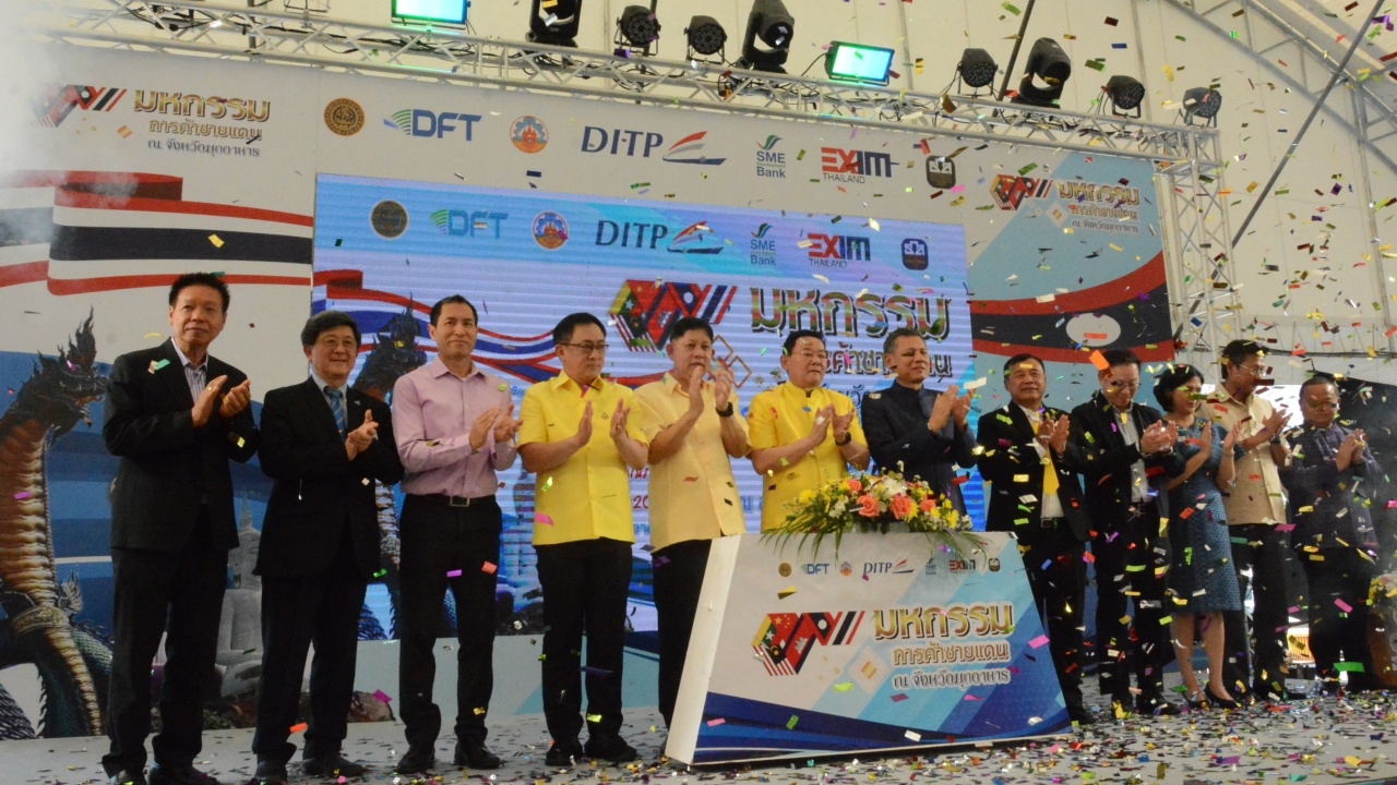 มุกดาหารจัดงานมหกรรมการค้าชายแดน 29 ก.พ.-3 มี.ค. 67 คาดเงินสะพัดไม่ต่ำกว่า 10 ล้าน