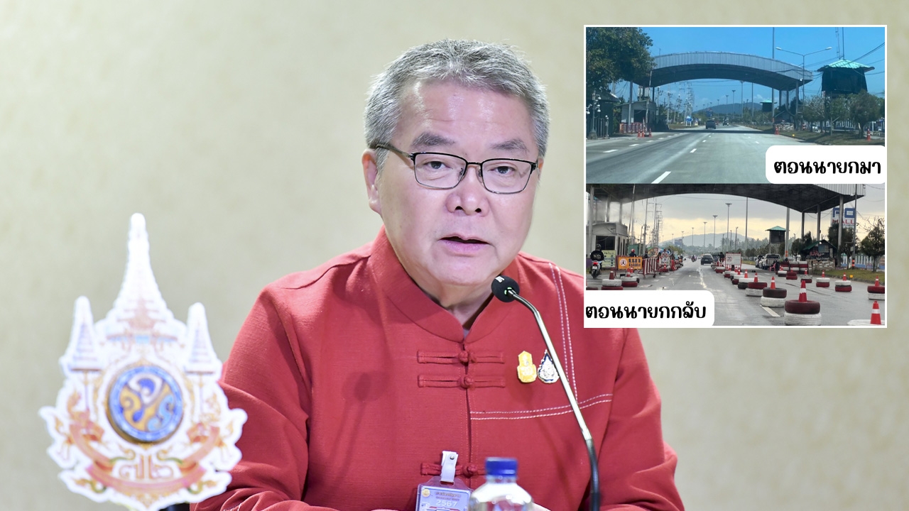“หมอชัย” โต้ อดีตผู้สมัครก้าวไกล ยันเปิดด่านช่วงนายกฯ ไปใต้ ไม่อยากให้กระทบการจราจร