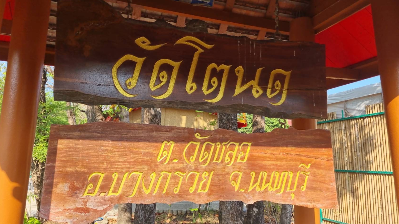 คนดวงเฮง ถูกรางวัลที่ 1 รับ 6 ล้าน โอน 2.4 ล้านถวายวัด แก้บนหลังได้โชค