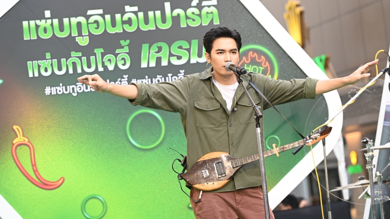 โจอี้ ภูวศิษฐ์ เปิดปาร์ตี้และมินิคอนเสิร์ตเอาใจคนสายแซ่บ 
