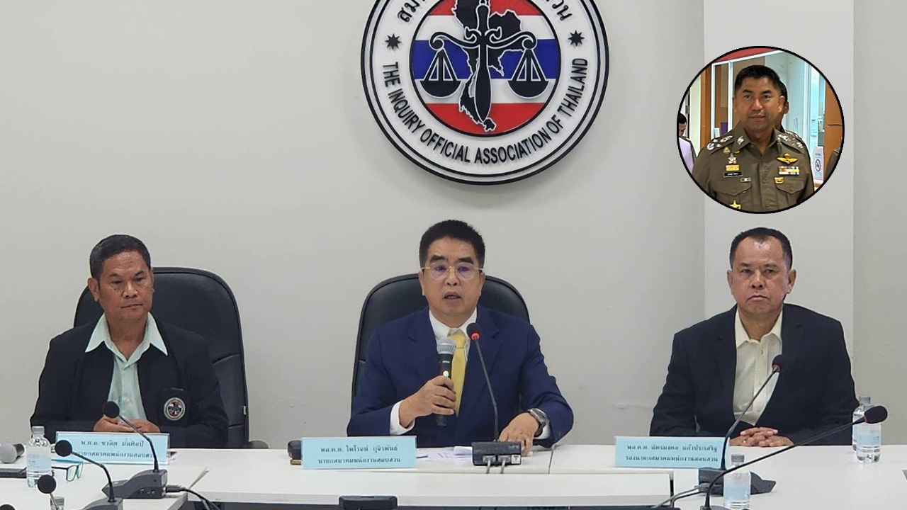 นายกสมาคม พงส. โต้ชุดทำคดีเว็บพนันมินนี่ ทำผิดจรรยาบรรณ-ดิสเครดิตบิ๊กโจ๊ก