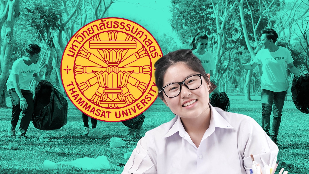 เจาะลึก โครงการรับนักเรียนพลเมืองจิตอาสา มธ. TCAS67 มีคณะไหนบ้างเปิดรับสมัคร