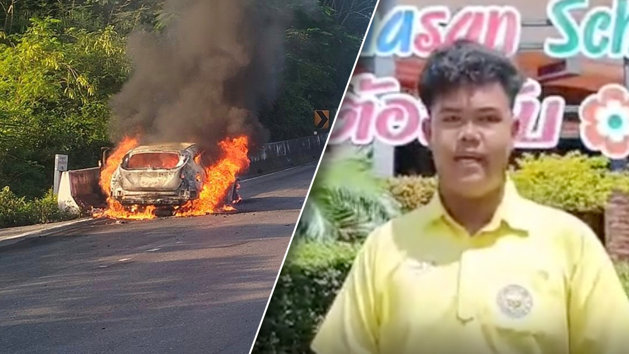 เปิดใจนักเรียน วัย 15 ปี ช่วยเก๋งไฟไหม้ คนขับปลอดภัย