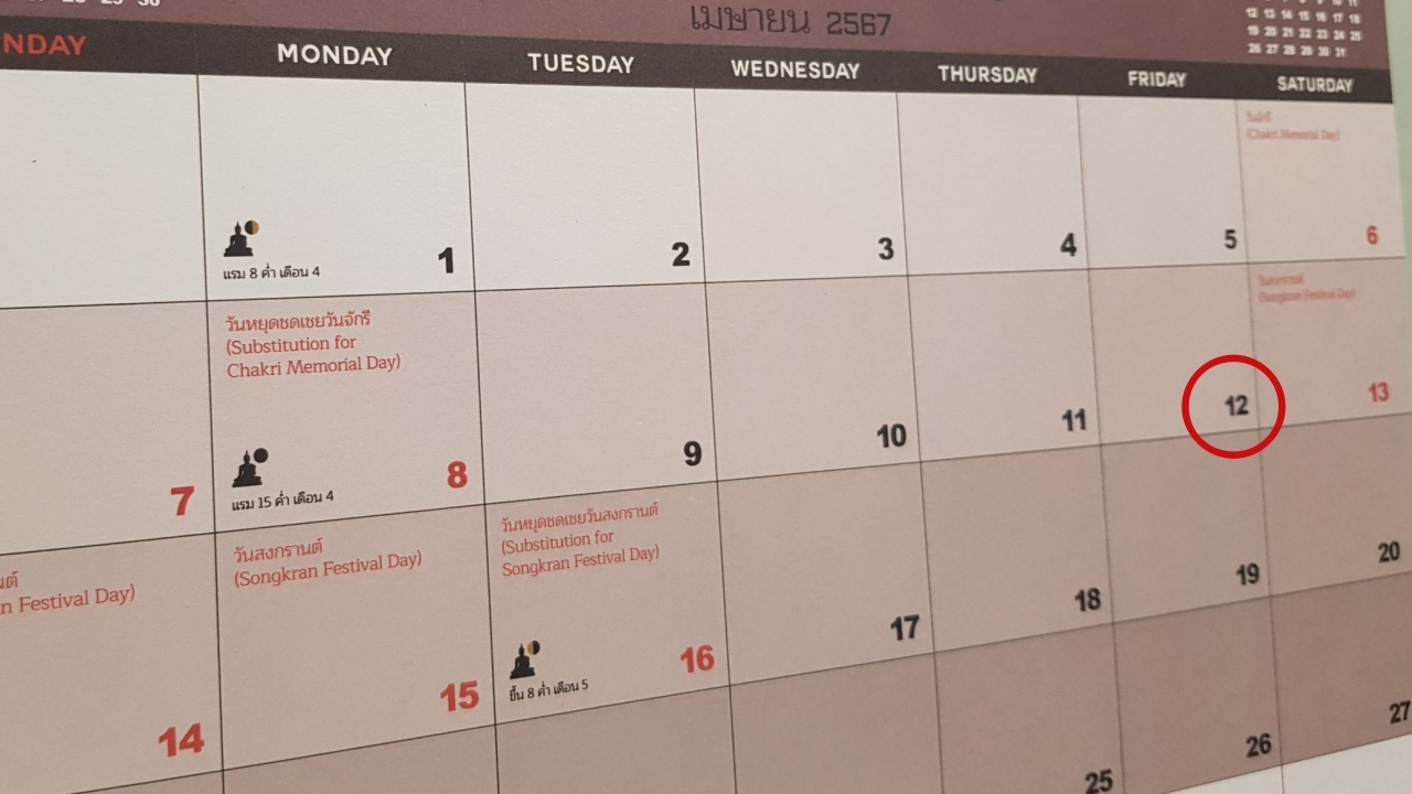 เช็กวันหยุดธนาคาร เมษายน 2567 ธปท.ประกาศ เพิ่มวันหยุดกรณีพิเศษ