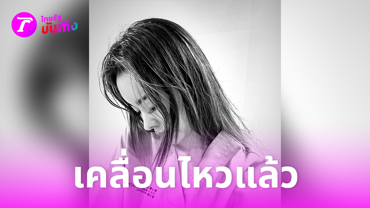 Thai Actress Ice Preechaya Opens Up About Mental Health Struggles and Overcoming Depression