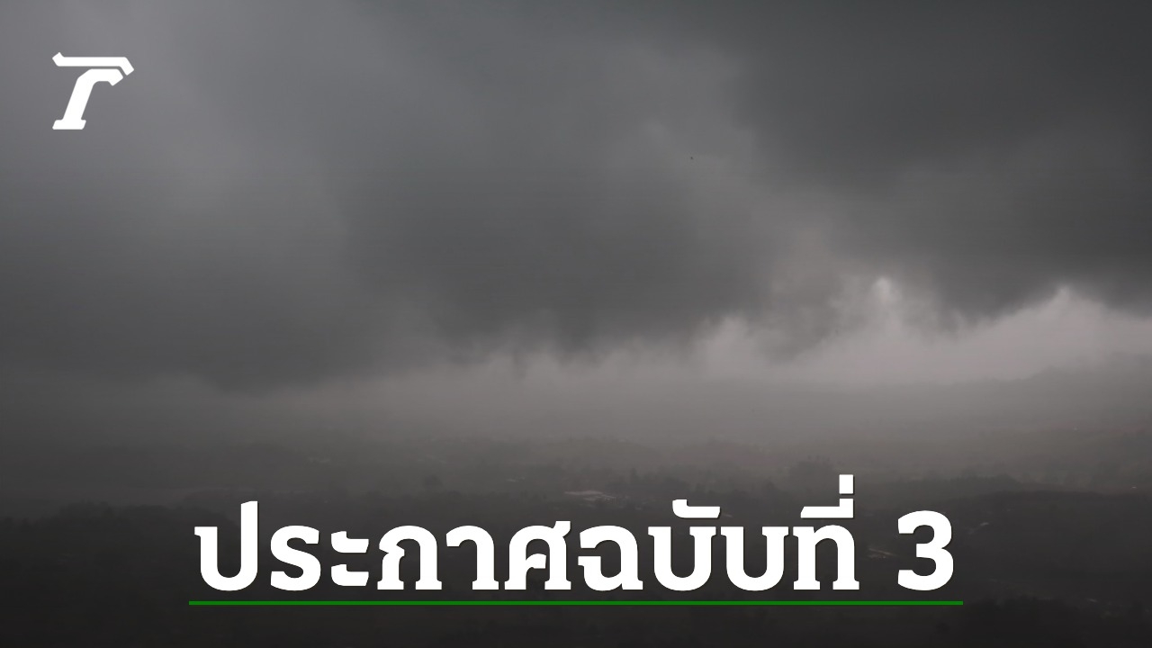 Summer Storm Warning: Meteorological Department Announcement No. 3 – February 24-26, 2024