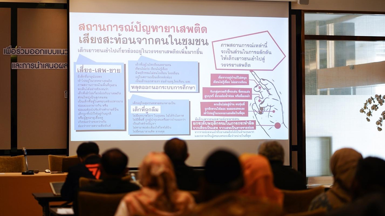 สสส. หนุนภาคประชาสังคม ภาควิชาการ สร้างชุมชนเป็นฐาน ต้านยาเสพติด