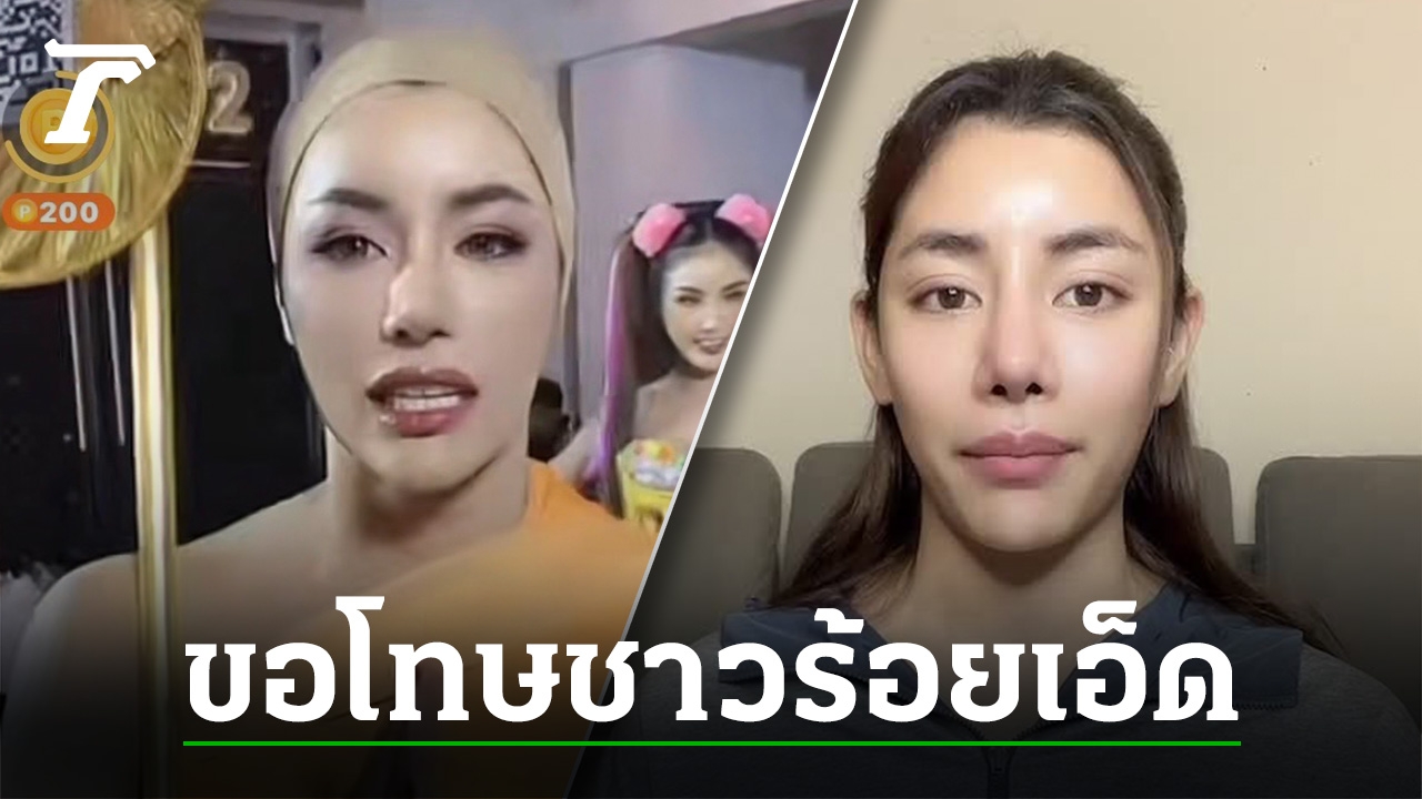 Miss Grand Roi Et Apologizes for Monk Costume at Birthday Party: News and Apology