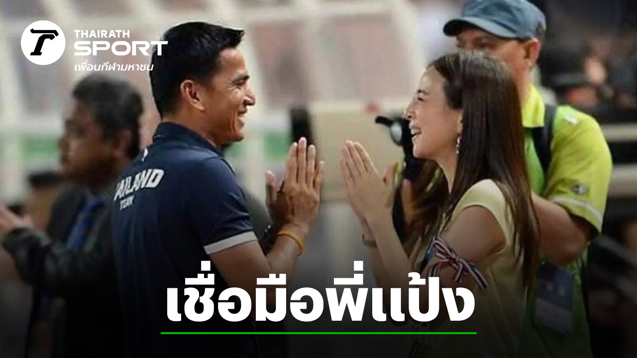 Former Thai National Team Manager Zico Kiatisuk Senamuang Believes “Madame Pang” Can Elevate Thai Football Association as New President