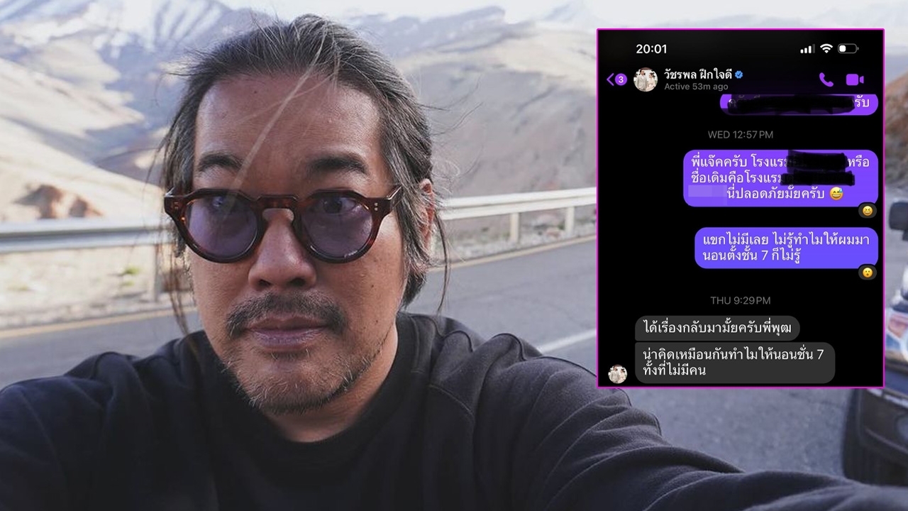 ลีโอ พุฒ ปรึกษา แจ็ค เดอะโกสต์ หลังมีเรื่องน่าสงสัยเมื่อเข้าพักที่โรงแรม