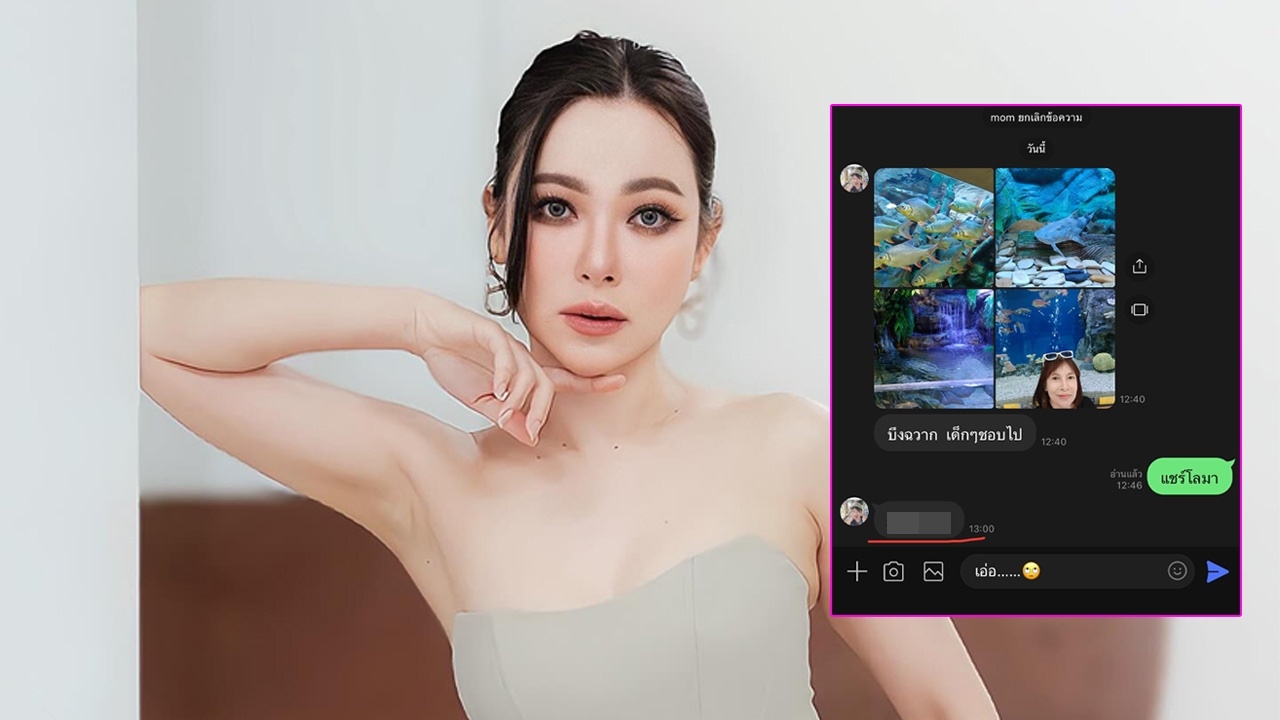 ดีเจต้นหอม เปิดแชตที่คุยกับแม่ บอกแชร์โลมา แต่คำตอบที่ได้พีกมาก