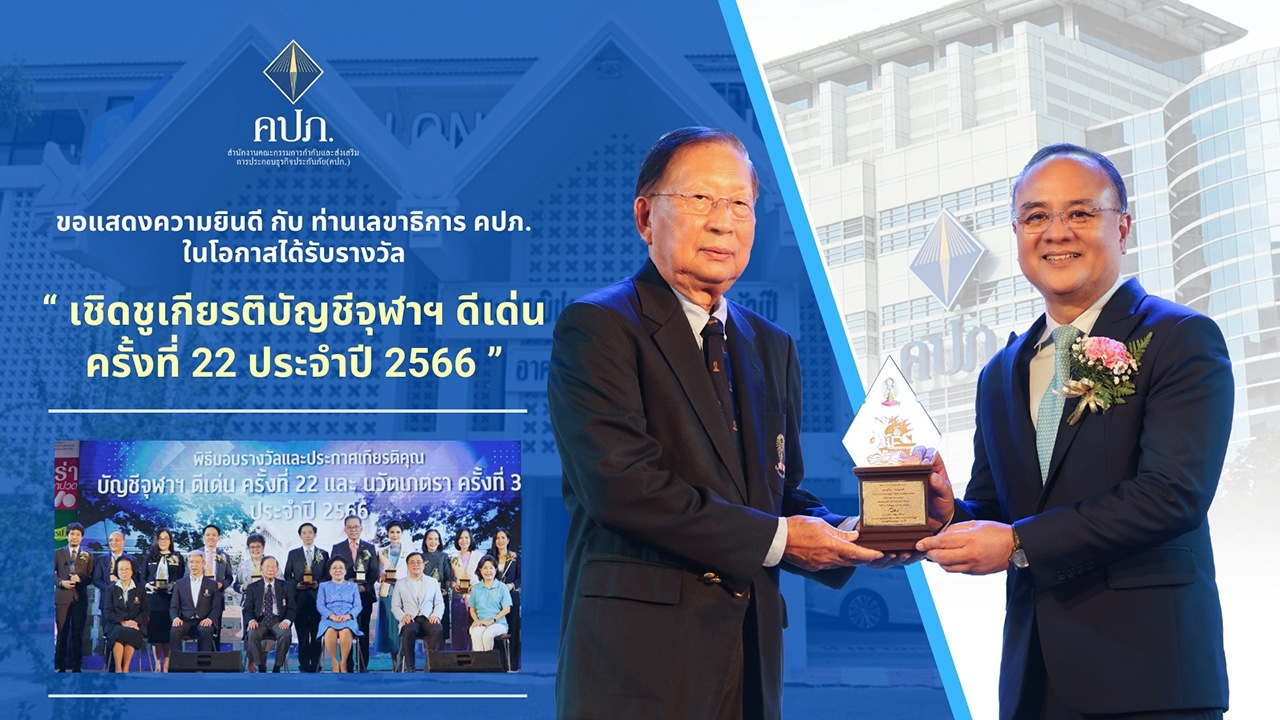 "ชูฉัตร ประมูลผล" ศิษย์เก่าบัญชีจุฬาลงกรณ์มหาวิทยาลัย รุ่น 44 เข้ารับรางวัลศิษย์เก่าดีเด่น