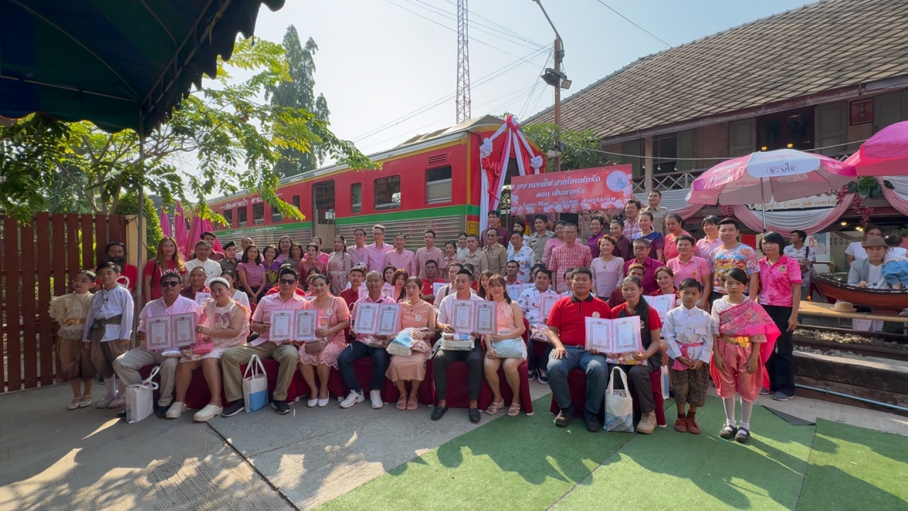 เมืองสมุทรสงคราม ชูซอฟต์พาวเวอร์ตลาดร่มหุบ จดทะเบียนสมรสบนรถไฟเส้นทางแห่งรัก