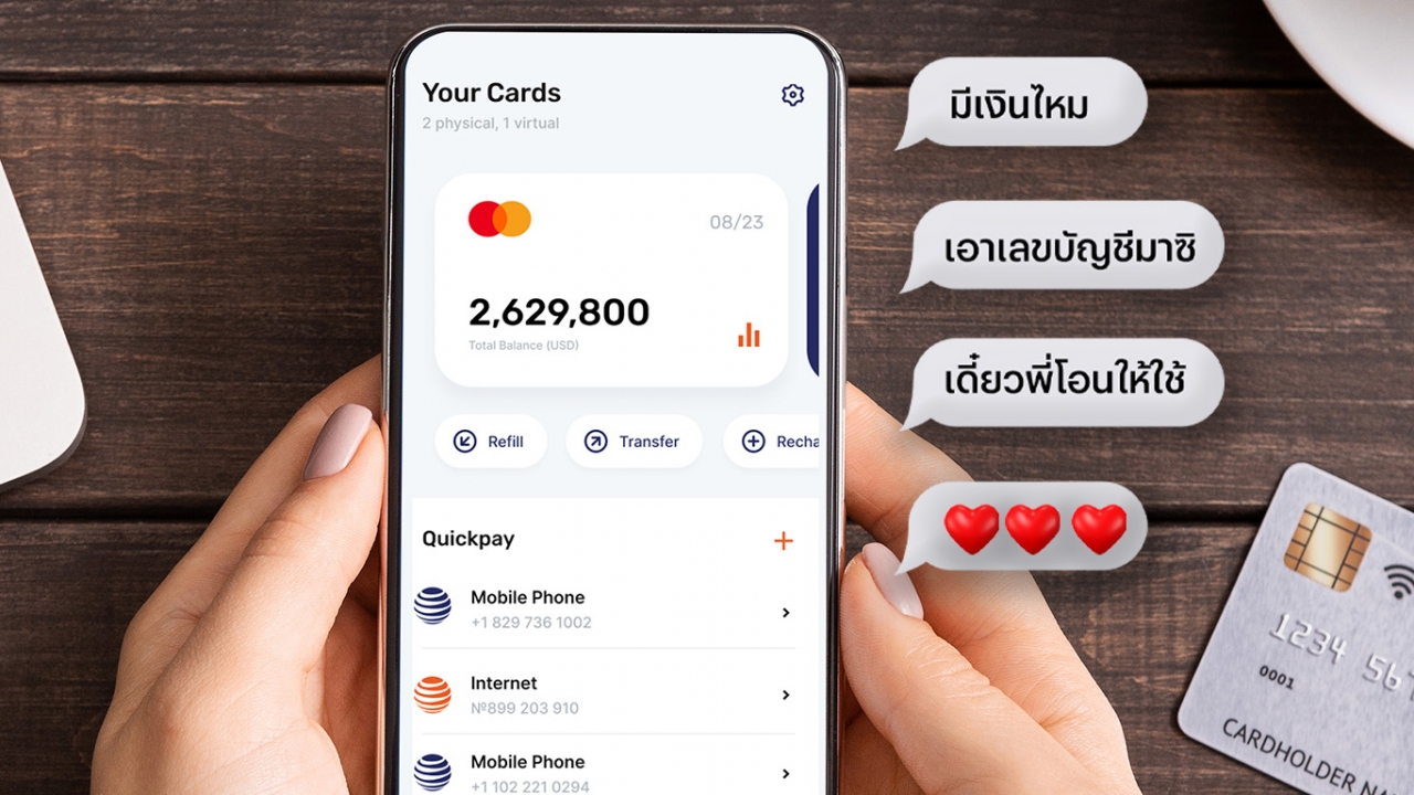 รักจริง ต้องพร้อมเปย์! “รักนะ…เอาเลขบัญชีมา” คำบอกรักวันวาเลนไทน์  ที่คนไทยประทับใจมากที่สุด
