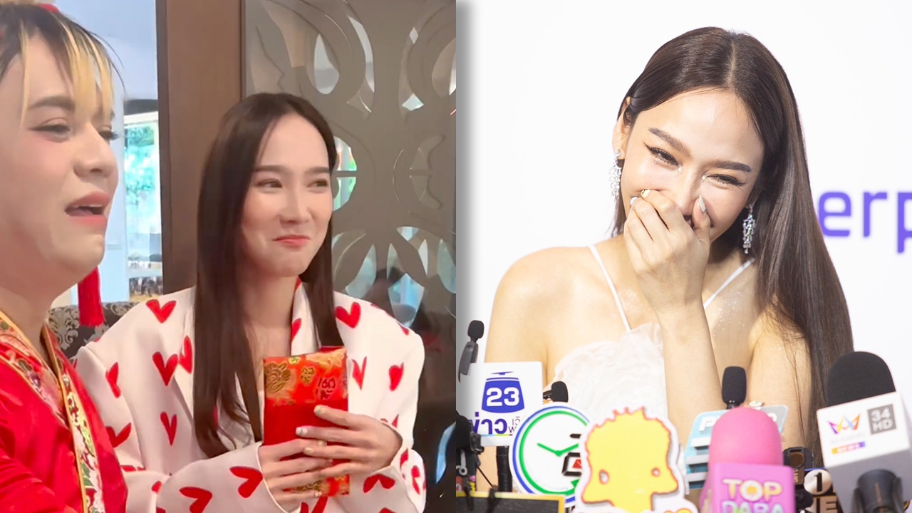 เปิดจำนวนเงินในซองที่ อั้ม พัชราภา ได้จาก เอ ศุภชัย ในวันตรุษจีน 