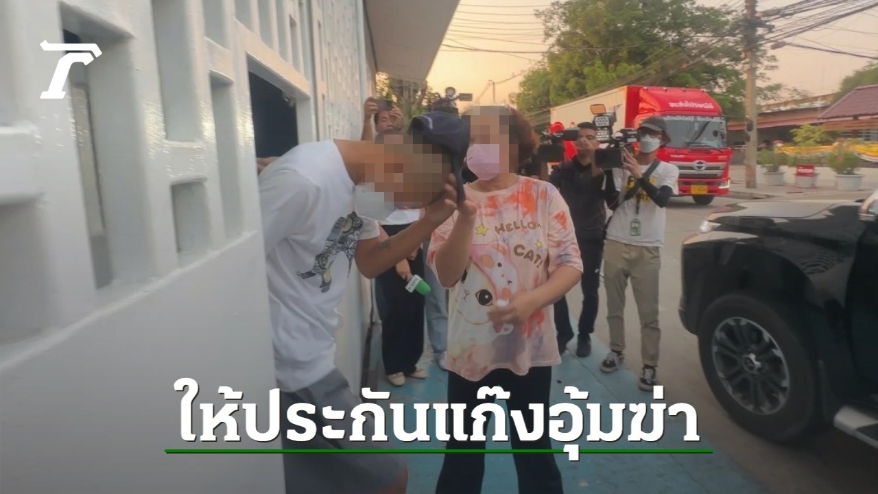 Accused Gang Member with 4 Million Baht Bail Released for Dialysis