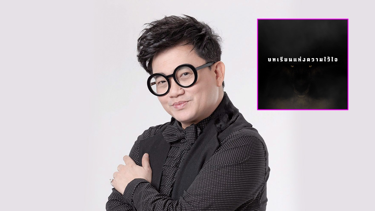 ก้อง ปิยะ เจอบทเรียนครั้งใหญ่ในชีวิตหลังอยู่วงการมา 30 ปี เชื่อในกฎแห่งกรรม