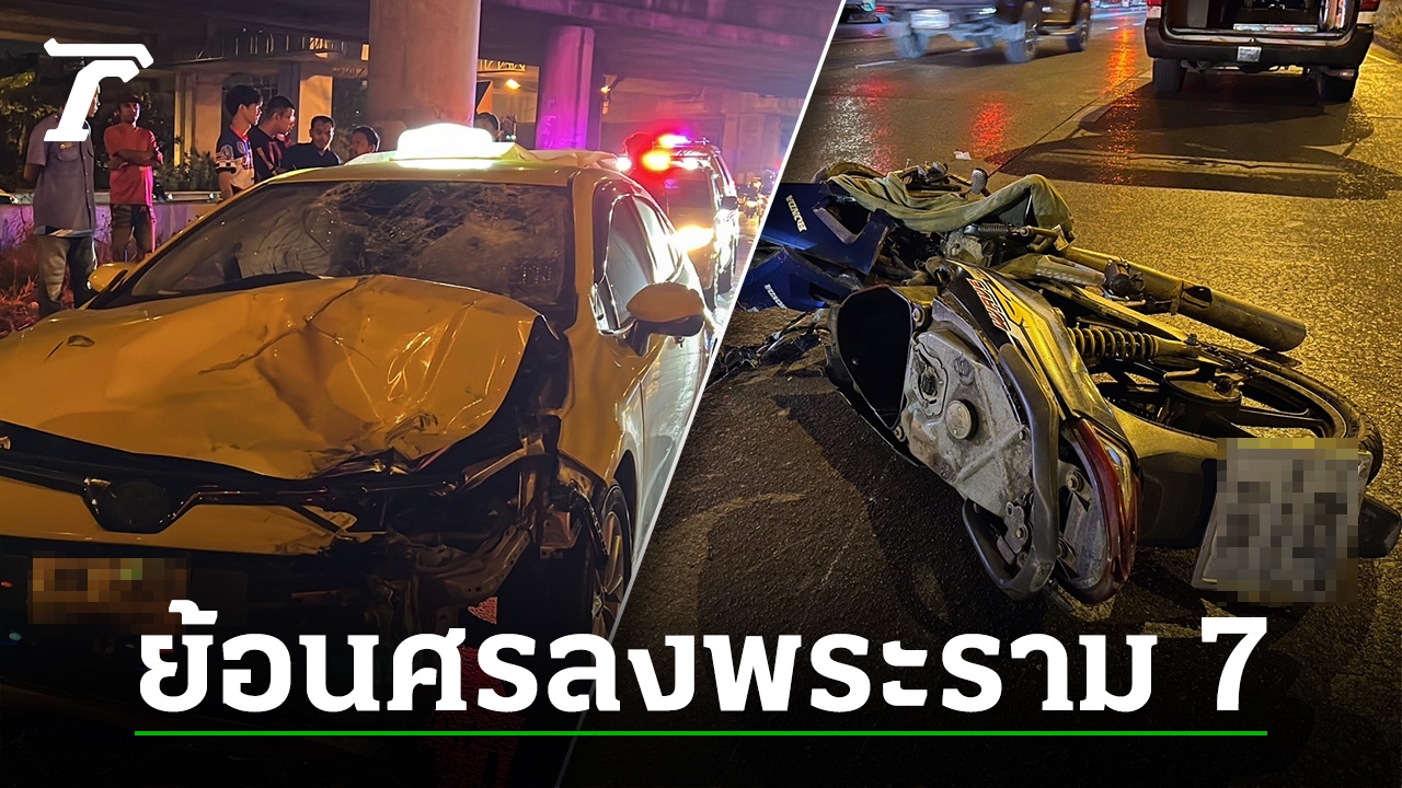 Fatal Accident: Motorcycle Collides with Taxi on Rama 7 Bridge, Nonthaburi – One Dead