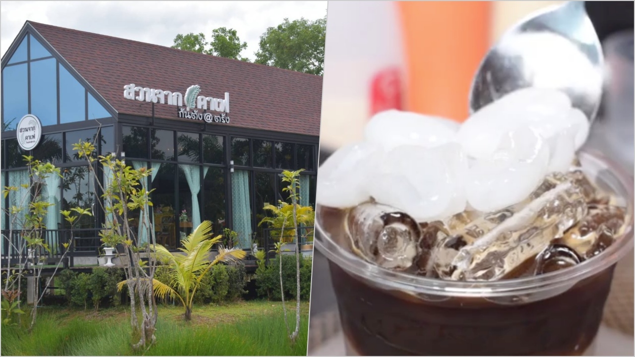 ร้านกาแฟคนสวนต้นจาก สู่การรังสรรค์ "อเมริกาโน่จากใจ" กระจายเงินสู่ชุมชน