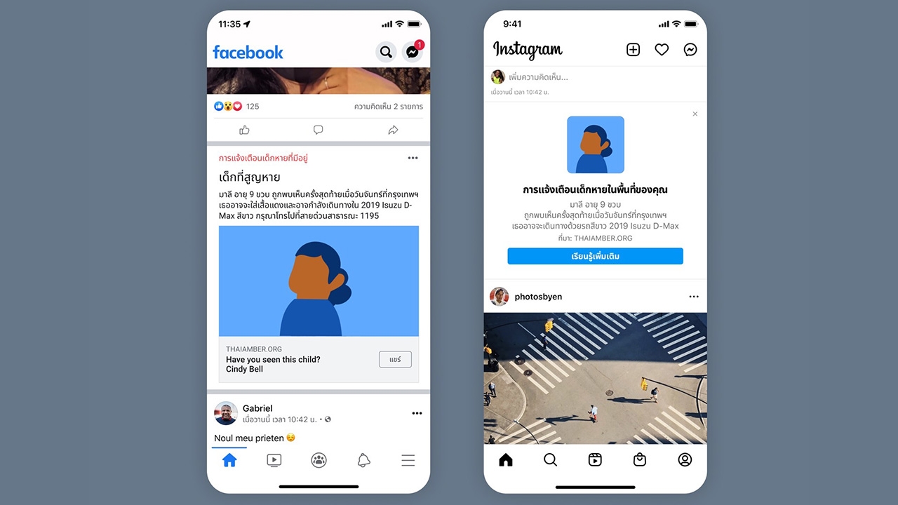รู้จักวิธีใช้งาน Amber Alerts แจ้งเตือนเด็กหายผ่าน FB, IG มีขั้นตอนอย่างไร