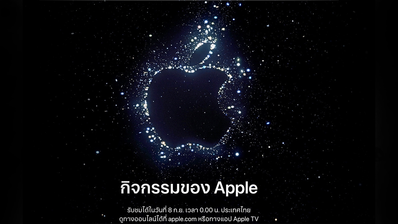 สรุป iPhone14 ก่อนวันเปิดตัว