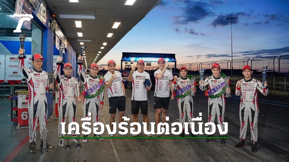 The sturdy sort of the “Toyota Gazoo” beats the champion of the Thailand Super Collection 2022 struggle in Buriram