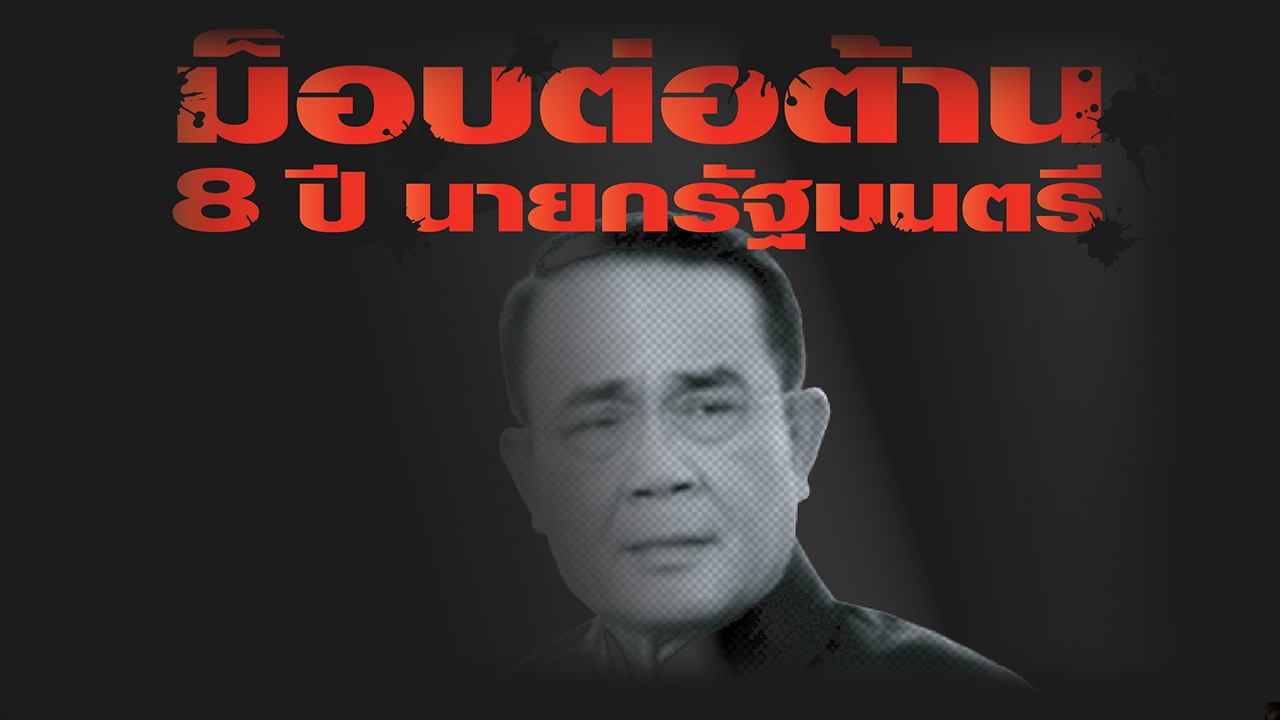 โพล ชี้ 52% เห็น ม็อบ นายกฯ 8 ปี กดดัน "บิ๊กตู่" ให้ยุบสภา-ลาออก ไม่ได้ 