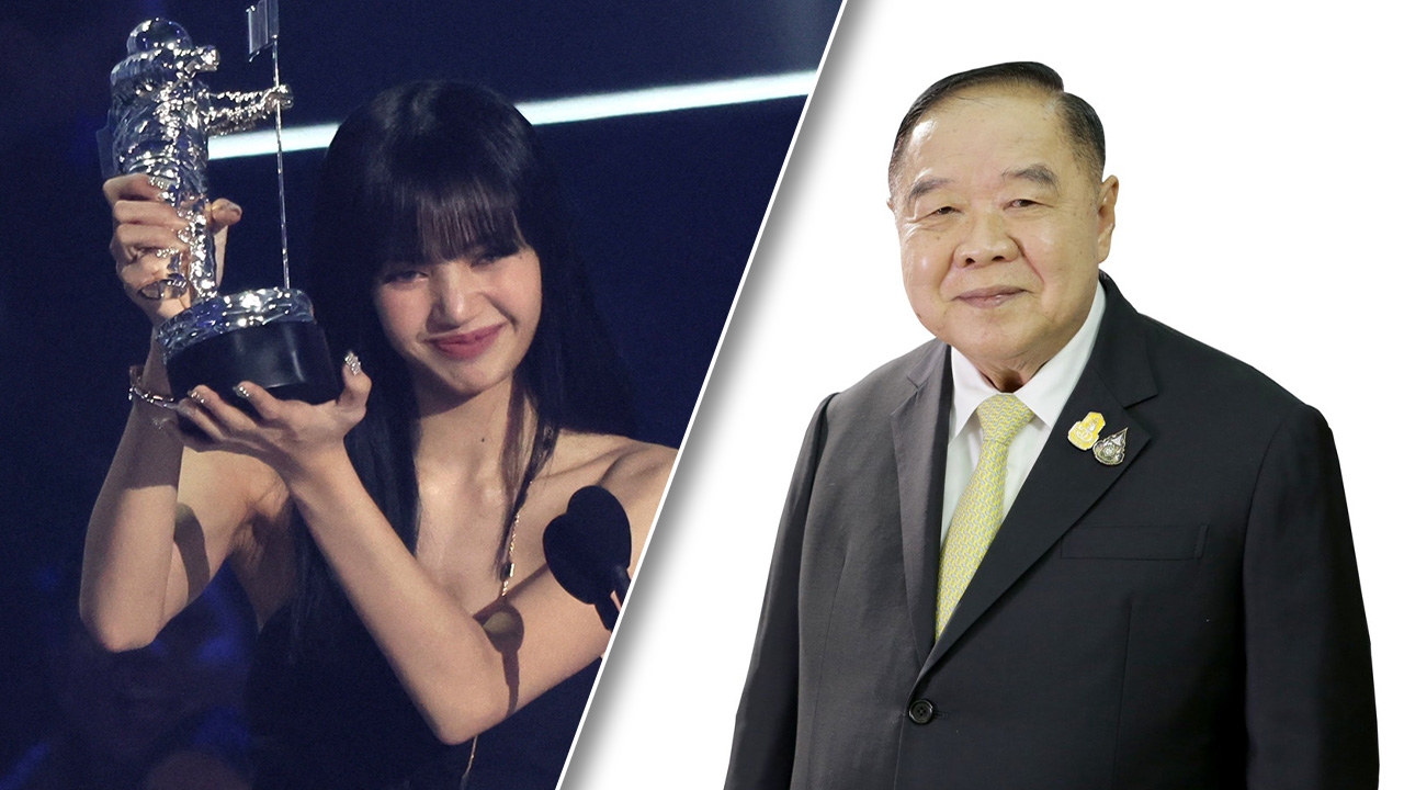 “ลุงป้อม” ยินดี “ลิซ่า” คว้ารางวัล MTV ชี้คำกล่าว “ขอบคุณค่ะ” คือ Soft Power ไทย