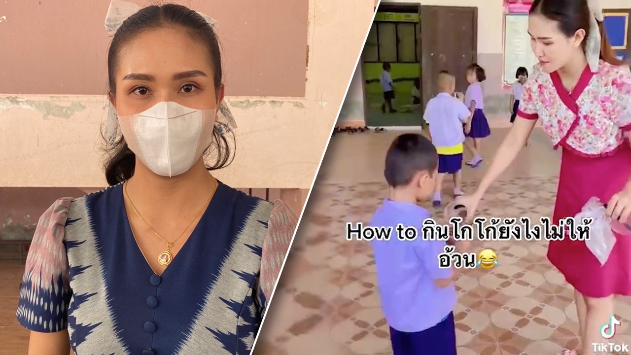 ครูสาว แจงดราม่าแบ่ง "โกโก้" ให้เด็ก ยันเป็นเรื่องเข้าใจผิด ไม่ใช่แก้วที่กินแล้ว
