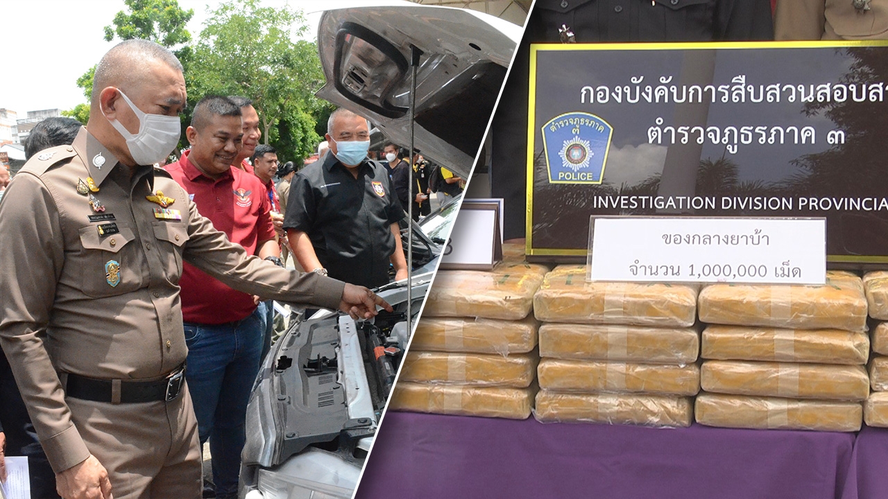 ตร.ภ.3 ทลายเครือข่ายค้ายา "เจ๊สวย" ซุกในรถขนผัก ยึดของกลาง 110 ล้าน