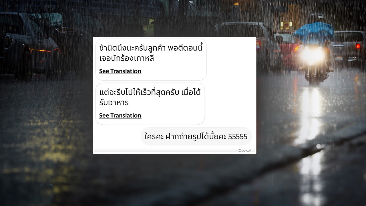 ไวรัสสุดฮา เมื่อลูกค้า เจอไรเดอร์อารมณ์ดี ยิงมุกตลกไม่หยุด ทำเอาขำทั้งโซเชียล