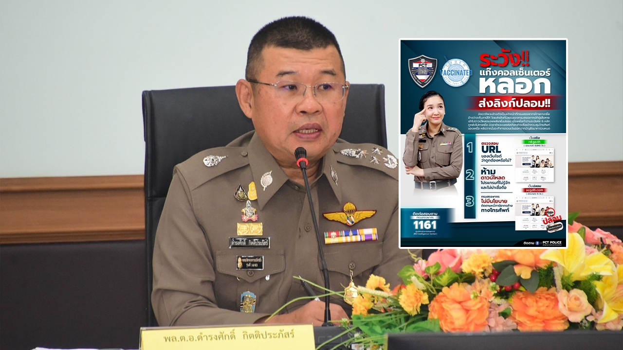 คลิกเดียวสูญเงินหมดบัญชี ตำรวจเตือน "ลิงก์สรรพากรปลอม"