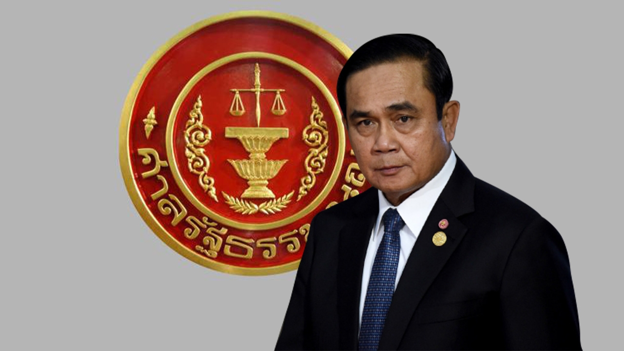 ศาลรัฐธรรมนูญ นัด 8 ก.ย.ประชุมพิเศษ ตรวจหลักฐาน ปม นายกฯ ครบ 8 ปี 