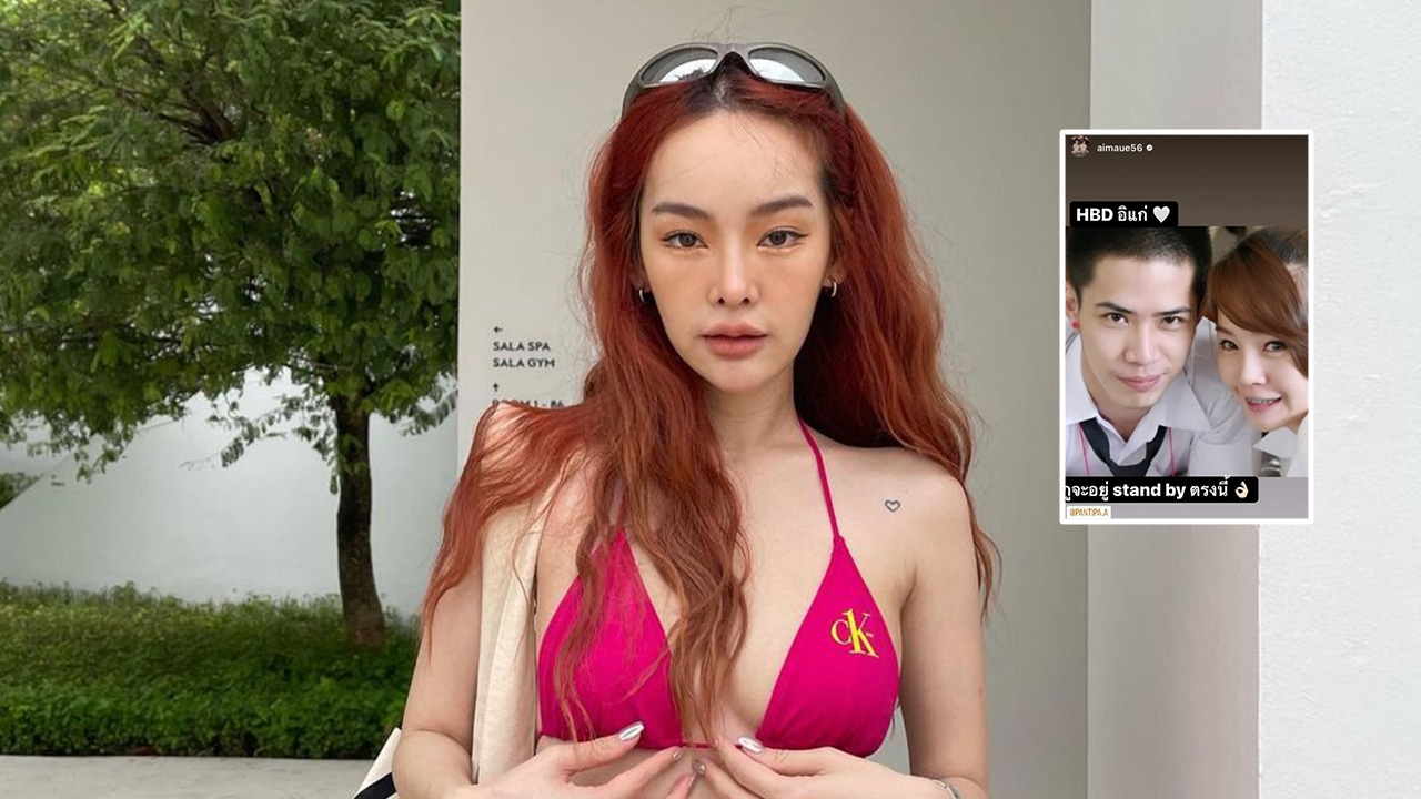 เอม วิทวัส อวยพรวันเกิด ปุ้มปุ้ย สุดพีกใช้รูปเก่า สามียังถามว่าใคร