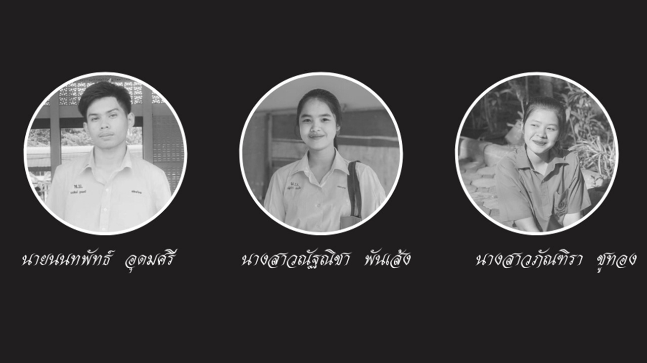 โซเชียลแห่อาลัย 3 นักเรียนชั้น ม.6 ถูกคนเมายาบ้า ยิงเสียชีวิต