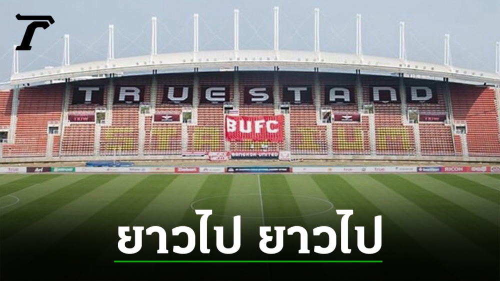 2 to 3 concert events, waiting for the “Thai national” to use the Thammasat Stadium to go to the ASEAN Cup 2022 until eventually the last